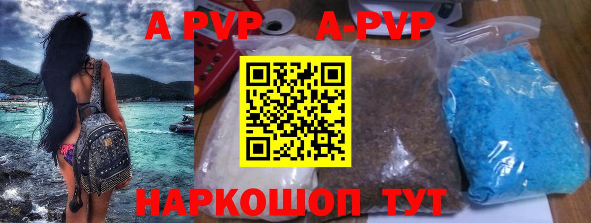 Альфа ПВП кристаллы Артём