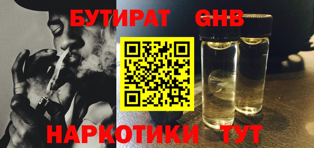 Бутират 99%  Вход с VPN  Артём 