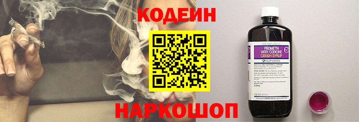 Codein напиток Lean (лин)  Кодеин напиток Lean (лин)  Артём  Вход с VPN 
