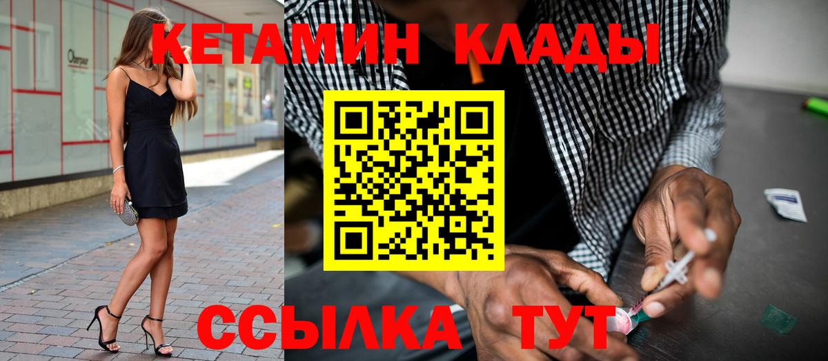 Кетамин VHQ  Кетамин ketamine  Вход с VPN  Артём 