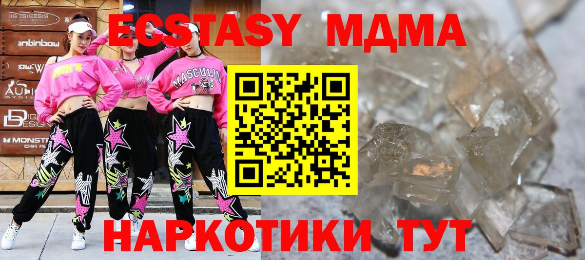 MDMA кристаллы Артём