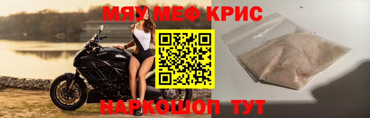 цена   МЕФ  Вход с VPN  МЯУ-МЯУ кристаллы  Артём  Меф 